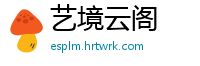 艺境云阁